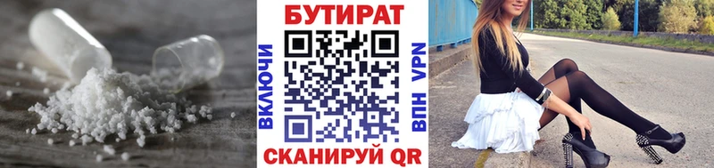 БУТИРАТ оксибутират  Курганинск 